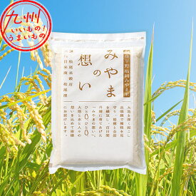 【P3倍★1/15 0:00~1/16 9:59】 令和5年産 福岡県産 福岡みやま米 2kg 精米 白米 お米 米 2k 福岡の米 みやま米 みやま