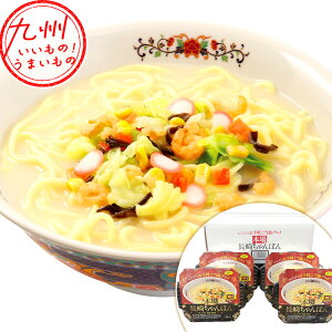 レンジでお手軽本場長崎ちゃんぽん4食 長崎ちゃんぽん ちゃんぽん 簡単 お手軽 調理 レンジ調理 唐あく エンダイニング お土産 土産 手土産 贈り物 プレゼント ギフト お取り寄せ お取寄せ