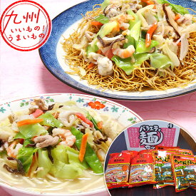 長崎ちゃんぽん・皿うどんセット 8袋入 長崎ちゃんぽん ちゃんぽん 長崎皿うどん 皿うどん 狩野食品 お土産 土産 手土産 贈り物 プレゼント ギフト お取り寄せ お取寄せ おとりよせ グルメ