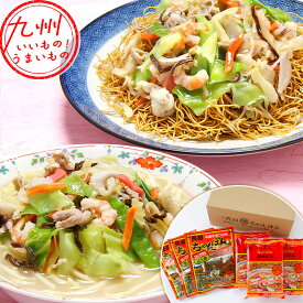 長崎ちゃんぽん・皿うどんセット 6袋入 長崎ちゃんぽん ちゃんぽん 長崎皿うどん 皿うどん 狩野食品 お土産 土産 手土産 贈り物 プレゼント ギフト お取り寄せ お取寄せ おとりよせ グルメ