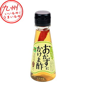 おかずにかけま酢 100ml おかず用 酢 かける ひとかけ まろやか 黒酢 食事 簡単 かんたん 味変 あじへん 調味料 鹿児島 料理 お料理 お取り寄せ お取寄せ グルメ 食品 福山酢醸造 福山酢