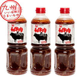 【P3倍★1/15 0:00~1/16 9:59】 サンダイナー食品 和牛肉たれ 730ml×3
