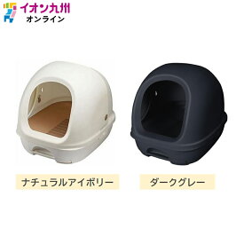 デオトイレ　フード付き本体セット　ダークグレー