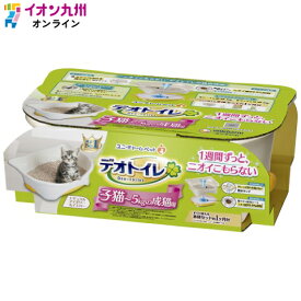 デオトイレ　子猫〜5kgの成猫用本体セット　ナチュラルアイボリー＆イエロー