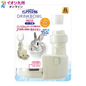 ピュアクリスタル ドリンクボウル ラビット 固定式