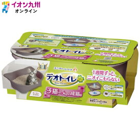 デオトイレ 子猫〜5kgの成猫用 本体セット ツートンブラウン