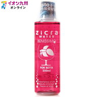ジクラ　ウォーター　ベニッシモ（ベタ用）　250ml