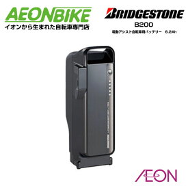 【1日から11日限定！P5倍＋先着1,100円OFFクーポン発行中】ブリヂストン (BRIDGESTONE) リチウムイオンバッテリーB200(6.2Ah) ブリヂストンP5569 ブラック BT-B200 電動自転車 自転車 バッテリー