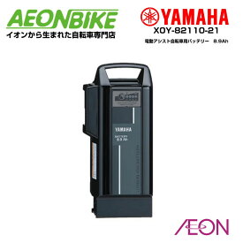 【14日から16日限定！P5倍＋先着1,100円OFFクーポン発行中】ヤマハ（YAMAHA）[送料無料] ヤマハ リチウムイオンバッテリー 8.9Ah X0Y-82110-21　ブラック