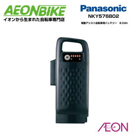 【14日から16日限定！P5倍＋先着1,100円OFFクーポン発行中】【送料無料】 パナソニック (Panasonic) NKY576B02 8.0Ah パナソニック電動アシスト自転車用バッテリー ブラック