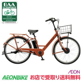 【7月15日限定！対象商品P5倍】【店舗受取り送料無料】ブリヂストン（BRIDGESTONE）ステップクルーズ e 2025年モデル 26インチ 25.2V換算 14.3Ah相当 (36.5V×9.9Ah＝361Wh) 内装3段変速 ST6B45 電動アシスト自転車 電動自転車