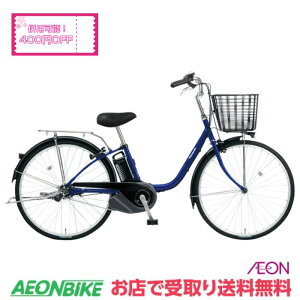 電動自転車 panasonic ビビYXの人気商品・通販・価格比較 - 価格.com