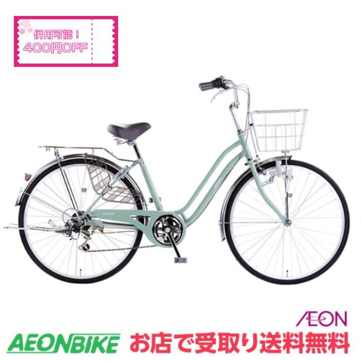 ☆お届け可！☆ 26インチ 自転車 『BELPORT』 6段変速