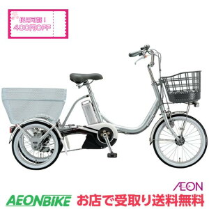 三輪 電動アシスト自転車ブリジストンの人気商品・通販・価格比較 
