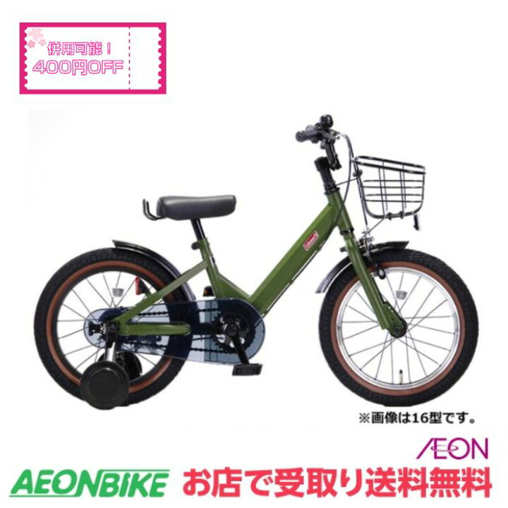 イオンバイク 子供自転車 18インチ