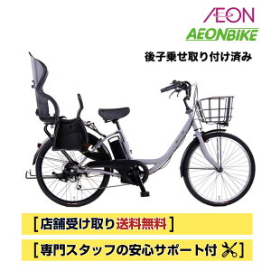 【30日限定!P5倍+先着1,100円OFFクーポン発行中】【リアチャイルドシートセット】【お店受け取り限定】WILLGOタウンA 25.2V換算 8.5Ah相当 24インチ 外装6段変速 電動アシスト自転車 電動自転車