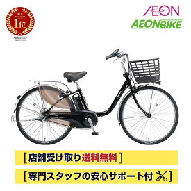 【1日から11日限定！P5倍＋先着1,100円OFFクーポン発行中】【送料無料】パナソニック Panasonic ビビ・DX 2025年モデル 16.0Ah 内装3段変速 26インチ 電動アシスト自転車 電動自転車