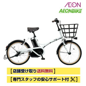 【24日から27日限定!P5倍+先着1,100円OFFクーポン発行中】【店舗受取り送料無料】パナソニック(Panasonic)グリッター 2025年モデル 20インチ 12.0Ah 内装3段変速 BE-FGL032 電動アシスト自