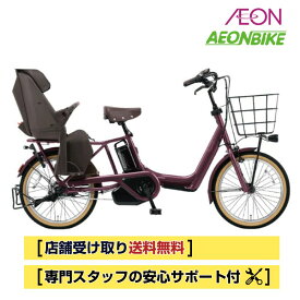 【4日から11日限定！P5倍＋先着1,100円OFFクーポン発行中】【店舗受取り送料無料】パナソニック（Panasonic）ギュット・アニーズ・DX 2025年モデル 20インチ 16.0Ah 内装3段変速 BE-FAD032 電動アシスト自転車 電動自転車