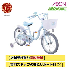 【11月20日から12月11日限定！クリスマスセール1500円OFFクーポン配布中】【送料無料】アイデス (ides) ウィズフレンドパーティー エルサS ライトブルー 16インチ 18インチ 子供用自転車