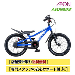 【30日限定!P5倍+先着1,100円OFFクーポン発行中】【送料無料】 ides (アイデス)ディーバイク マスターフィット 18インチ 幼児用 子ども用 こども用 キッズ自転車 ベビー自転車 男の子 女の