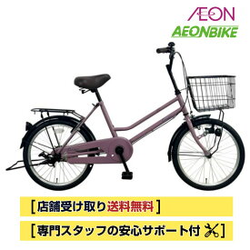 【1月24日から2月1日限定！P5倍＋先着1,100円OFFクーポン発行中】【店舗受取り送料無料】クラシカル ミニ 20インチ　変速なし 自転車 小径自転車 小径車 ミニベロ