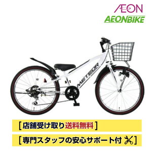 【24日から27日限定!P5倍+先着1,100円OFFクーポン発行中】【送料無料】メテオストリームG 外装6段変速 22インチ 子供用自転車