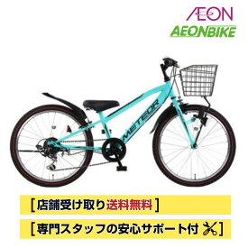 【11月20日から12月11日限定！クリスマスセール1500円OFFクーポン配布中】【送料無料】メテオストリームG 外装6段変速 24インチ 子供用自転車