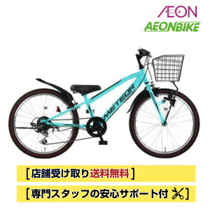 【24日から27日限定!P5倍+先着1,100円OFFクーポン発行中】【送料無料】メテオストリームG 外装6段変速 24インチ 子供用自転車