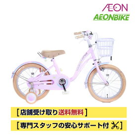 【13日から15日限定！P5倍＋先着1,100円OFFクーポン発行中】【お店受取り送料無料】メレ・ククイキッズA 変速なし 16インチ 子供用自転車