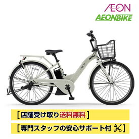 【店舗受取り送料無料】ヤマハ（YAMAHA）PAS ULU 2025年モデル 26インチ 15.8Ah 内装3段変速 PA26U 電動アシスト自転車 電動自転車