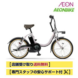 【店舗受取り送料無料】ヤマハ（YAMAHA）PAS CITY-C 2025年モデル 20インチ 15.8Ah 内装3段変速 PA20CC 電動アシスト自転車 電動自転車