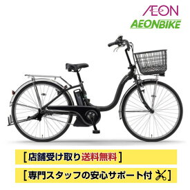 【11月30日から12月11日限定！P5倍＋先着1,100円OFFクーポン発行中】【店舗受取り送料無料】ヤマハ（YAMAHA）PAS Cheer イオン限定モデル　24インチ　12.3Ah　内装3段変速　電動アシスト自転車 電動自転車