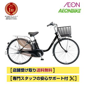 【14日から16日限定！P5倍＋先着1,100円OFFクーポン発行中】【送料無料】パナソニック Panasonic ビビ・DX 2025年モデル 16.0Ah 内装3段変速 26インチ 電動アシスト自転車 電動自転車