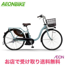 【9日から18日限定！P5倍＋先着1,100円OFFクーポン発行中】【ヤマハ2026年モデル】【店舗受取り送料無料】ヤマハ（YAMAHA）PAS With 2026年モデル 26インチ 15.8Ah 内装3段変速 PA26JGWL6J 電動アシスト自転車 電動自転車