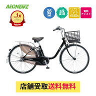【送料無料】パナソニック Panasonic ビビ・DX 2025年モデル 16.0Ah 内装3段変速 26インチ　BE-FD633電動…