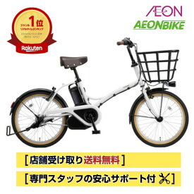【7月30日〜8月11日限定！対象商品P5倍＋先着1,100円OFFクーポン発行中】【店舗受取り送料無料】パナソニック（Panasonic）グリッター 2026年モデル　20インチ　12.0Ah　内装3段変速　BE-FGL033　電動アシスト自転車 電動自転車