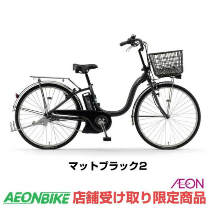 札幌市内配送可 21年イオン限定モデル YAMAHA ヤマハ 電動アシスト 
