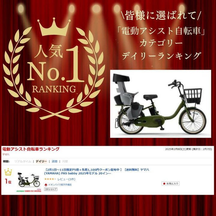 楽天市場】【送料無料】ヤマハ (YAMAHA) PAS babby 2025年モデル 20 