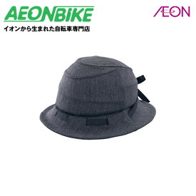 【送料無料】オージーケーカブト (OGK Kabuto) シクレ SICURE 帽子付ヘルメット チャコール 54-57cm未満