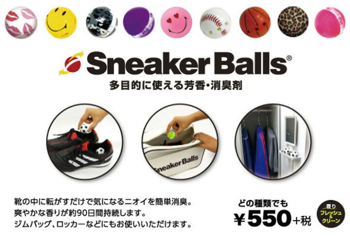 楽天市場】スニーカーボール (SNEAKER BALLS) バスケットボール 芳香・消臭剤 DDT00105 : イオンバイク楽天市場店