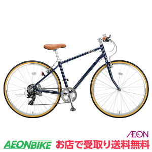 【24日から27日限定!P5倍+先着1,100円OFFクーポン発行中】【お店受取り送料無料】キャプテンスタッグ (CAPTAIN STAG) ル・ショワ アルミ クロスバイク 7007 ネイビー 380mm 外装7段変速 700C クロスバ