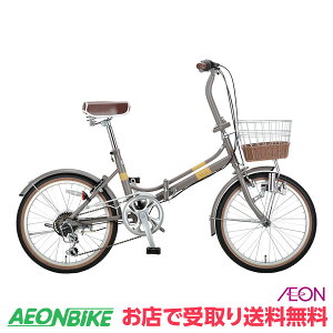 【24日から27日限定!P5倍+先着1,100円OFFクーポン発行中】【お店受取り送料無料】キャプテンスタッグ (CAPTAIN STAG) エリーサFDB206 モカグレー 外装6段変速 20型 折りたたみ自転車