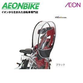 【お買い物マラソン　当店限定ポイント5倍キャンペーン】【お店で受取り自転車対応可】OGK技研 RCR-009 Ver.B ハレーロキッズ OGK製ヘッドレスト付リヤチャイルドシート用レインカバー ブラック