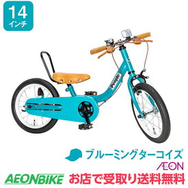 【お店受取り送料無料】 ピープル (People) ケッターサイクルII ブルーミングターコイズ 14型 子供用自転車