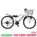 【お店受取り送料無料】メテオストリームG ホワイト 外装6段変速 24型 子供用自転車