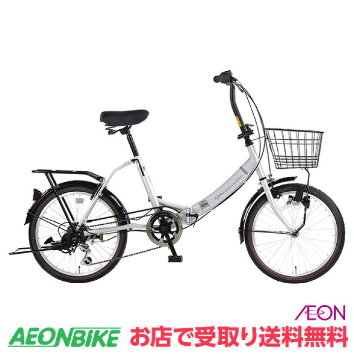 イオン 折りたたみ 自転車