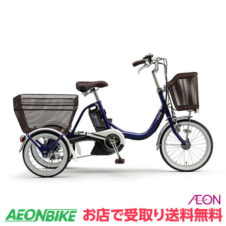 地域限定送料無料 ヤマハ パスワゴン 新基準 15,4AH 三輪車 2020年 青 