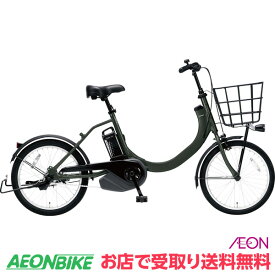 【7月13日から15日限定！P5倍＋先着1,100円OFFクーポン発行中】【お店受取り送料無料】 パナソニック (Panasonic) SW（特別仕様車）2024年モデル 8.0Ah マットオリーブ 変速なし 20型 BE-1FSW011 電動自転車