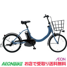 【7月13日から15日限定！P5倍＋先着1,100円OFFクーポン発行中】【お店受取り送料無料】 パナソニック (Panasonic) SW（特別仕様車）2024年モデル 8.0Ah スムースブルー 変速なし 20型 BE-1FSW011 電動自転車